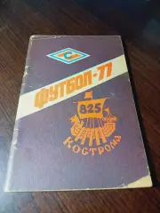 _ Кострома 1977