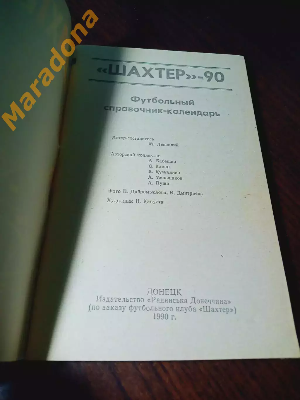 _ Донецк 1990 1