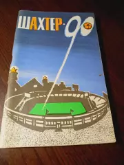 _ Донецк 1990