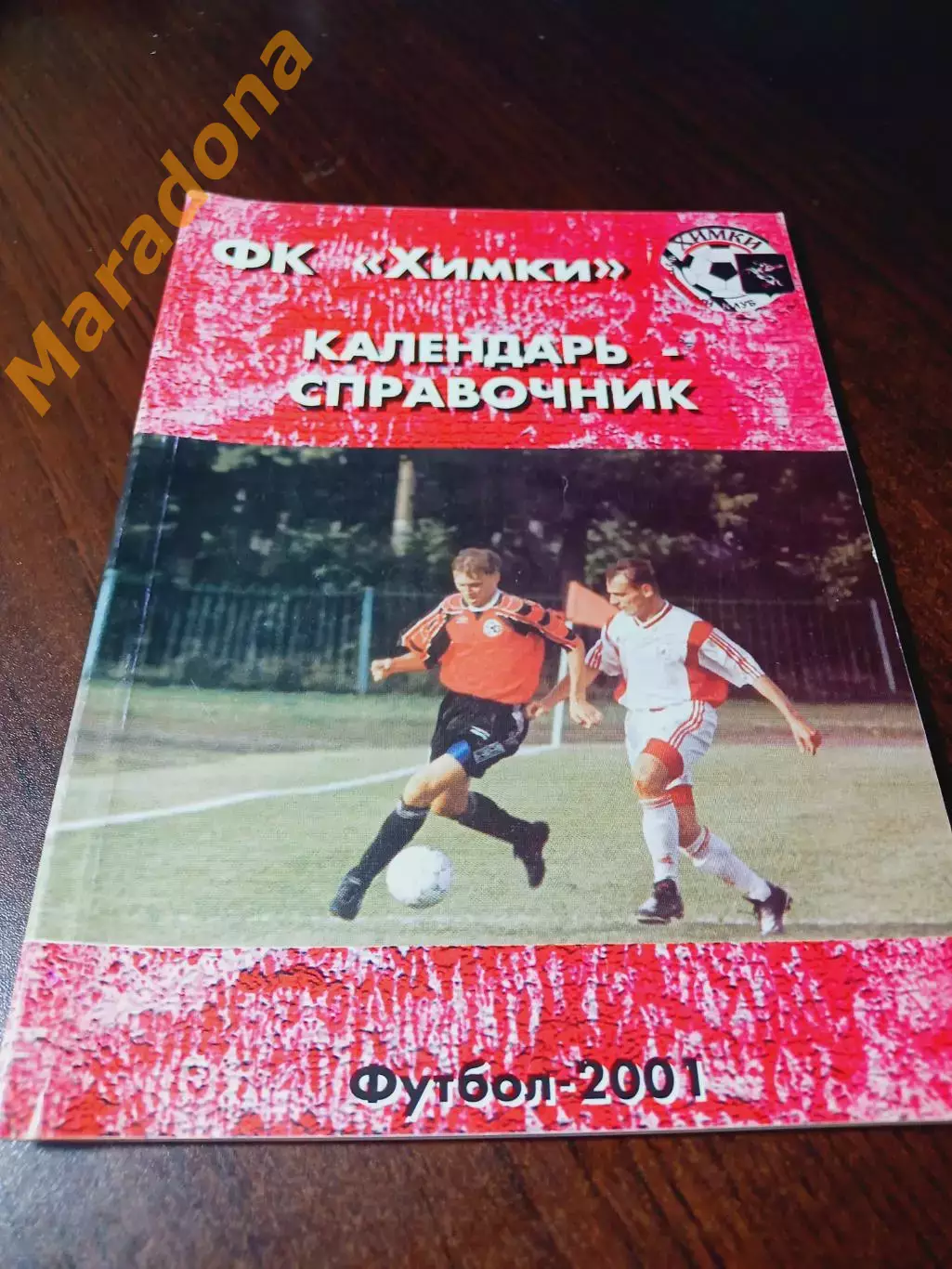 _ Химки 2001