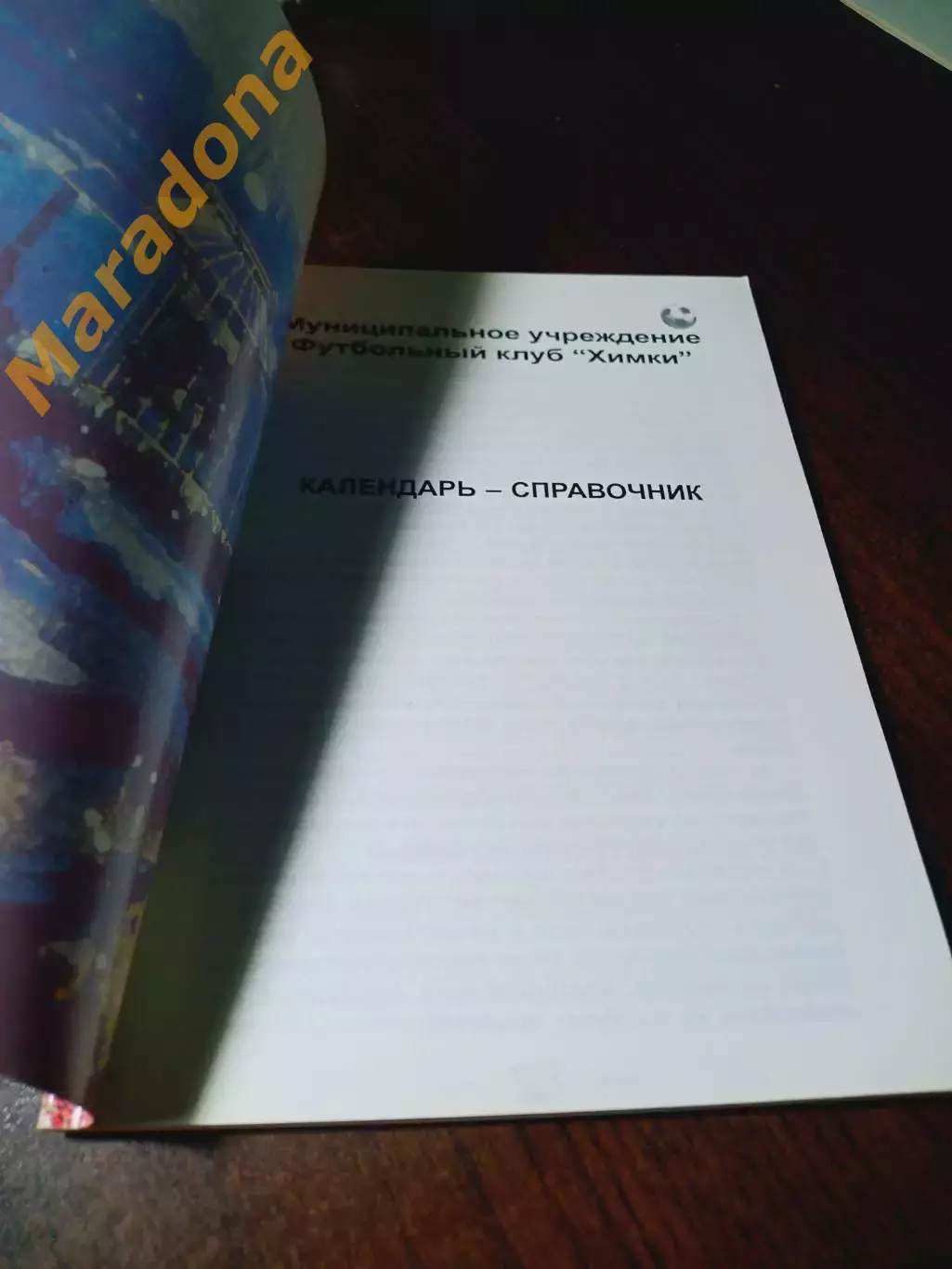 _ Химки 2001 1