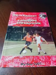 _ Химки 2001