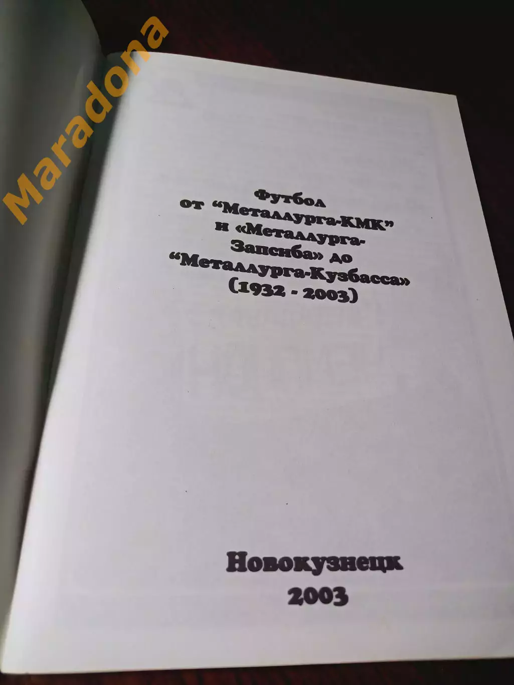 _ Новокузнецк 2004 от Металлург-Запсиб до Металлург-Кузбасс 1932-2003 1