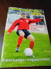 _ Новокузнецк 2004 от Металлург-Запсиб до Металлург-Кузбасс 1932-2003