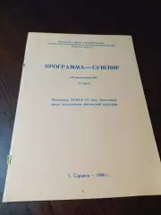 _ Резинотехник Саранск 1990 2 круг