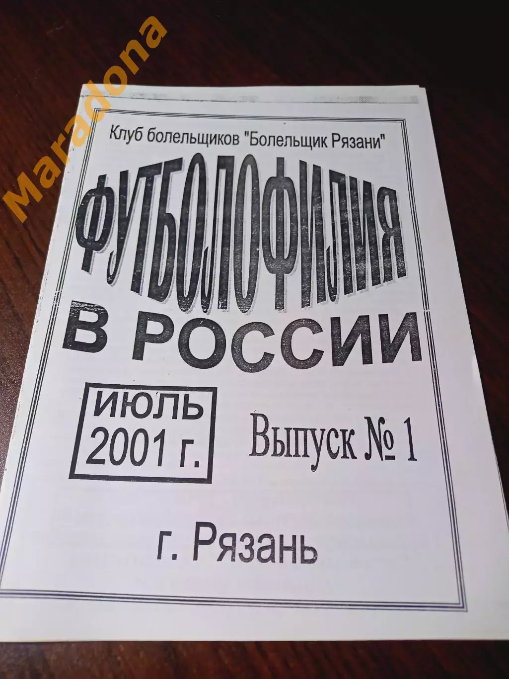 _ М.Солдатов Футболофилия в России № 1 2001 Рязань