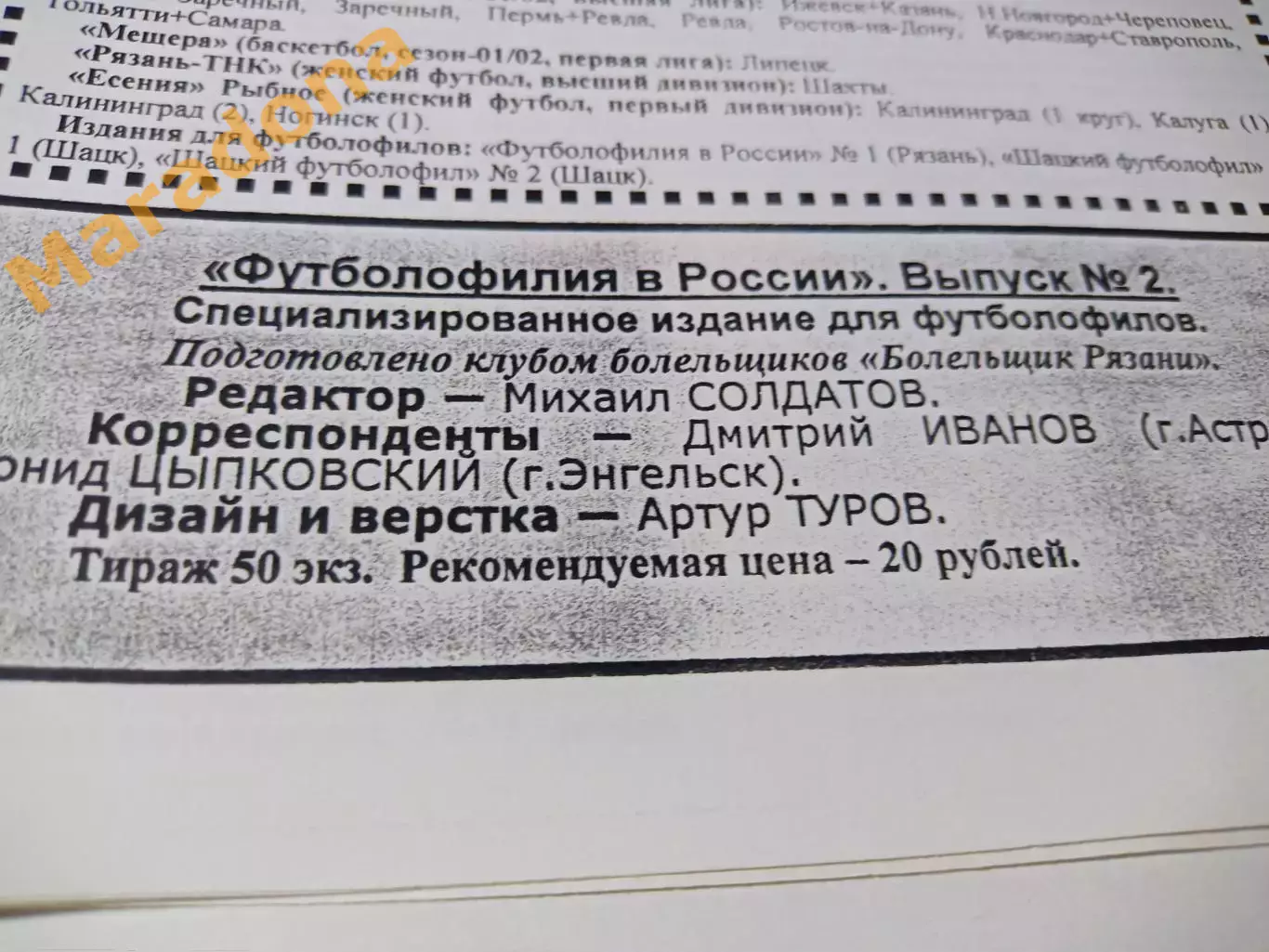_ Футболофилия в России № 2 2002 Рязань 1
