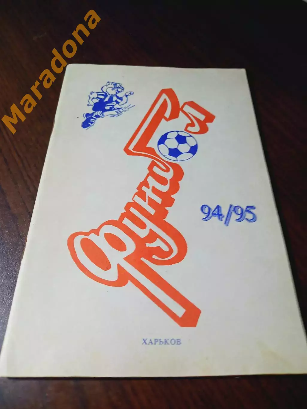 _ Харьков 1994
