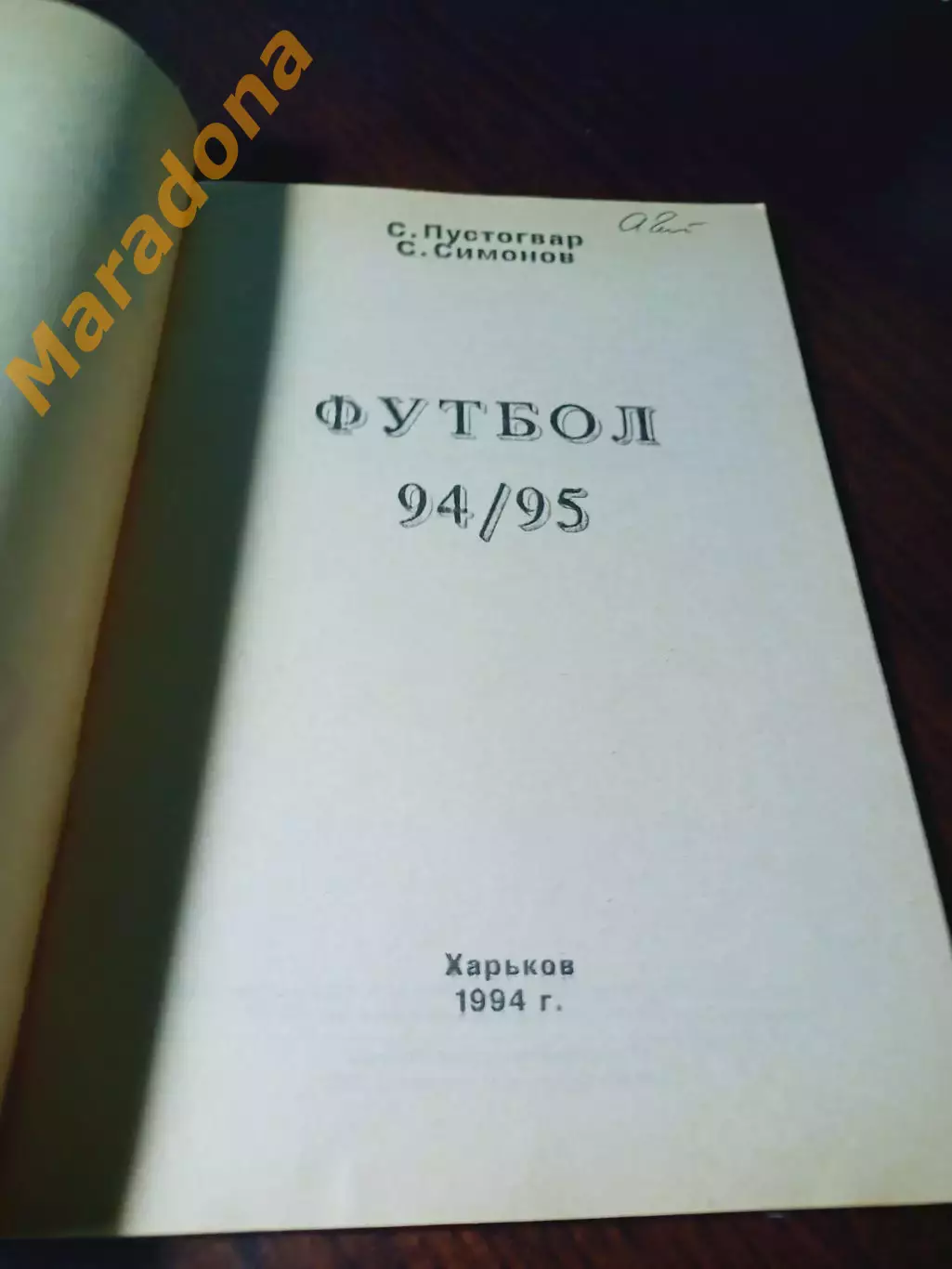 _ Харьков 1994 1