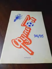 _ Харьков 1994
