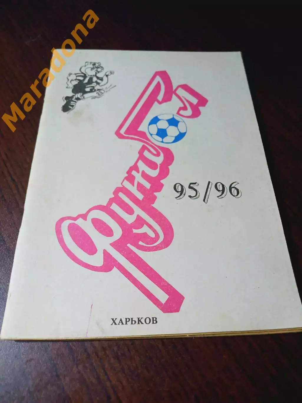 _ Харьков 1995