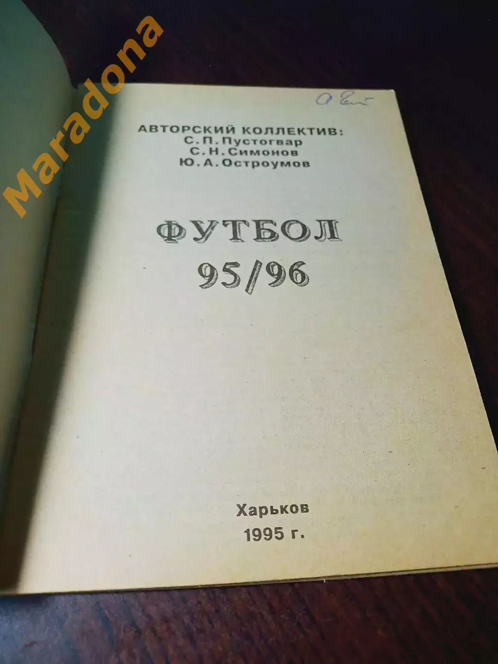 _ Харьков 1995 1