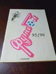 _ Харьков 1995