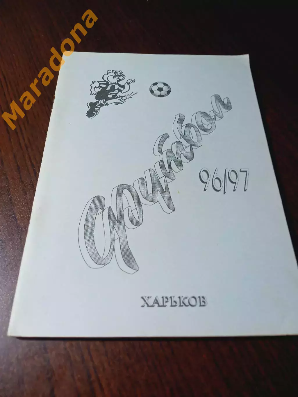 _ Харьков 1996