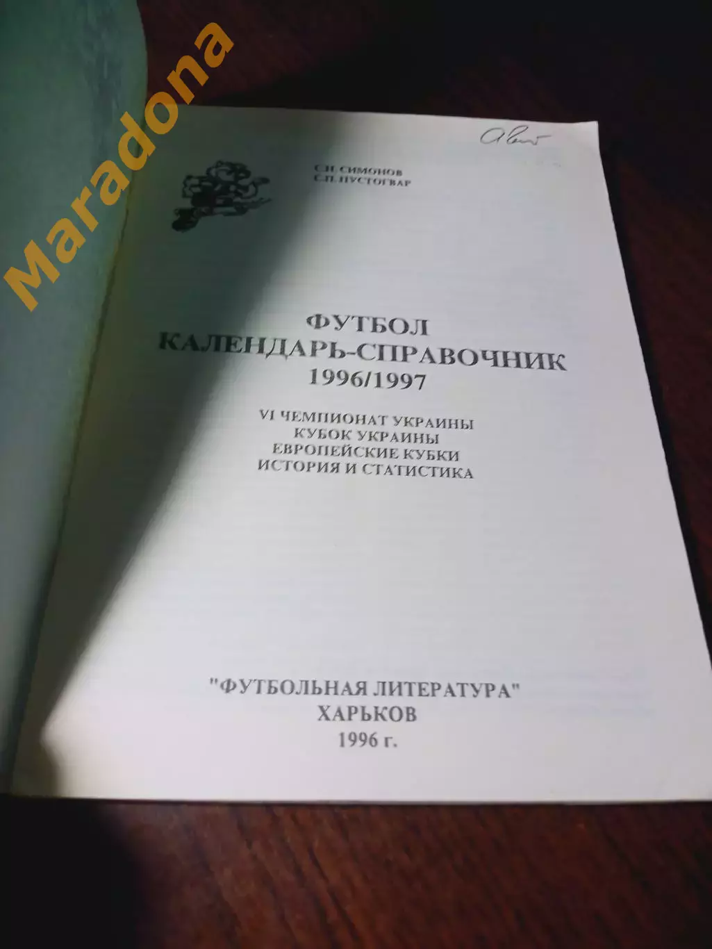 _ Харьков 1996 1