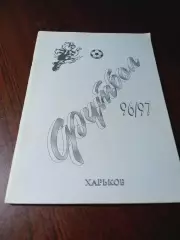 _ Харьков 1996