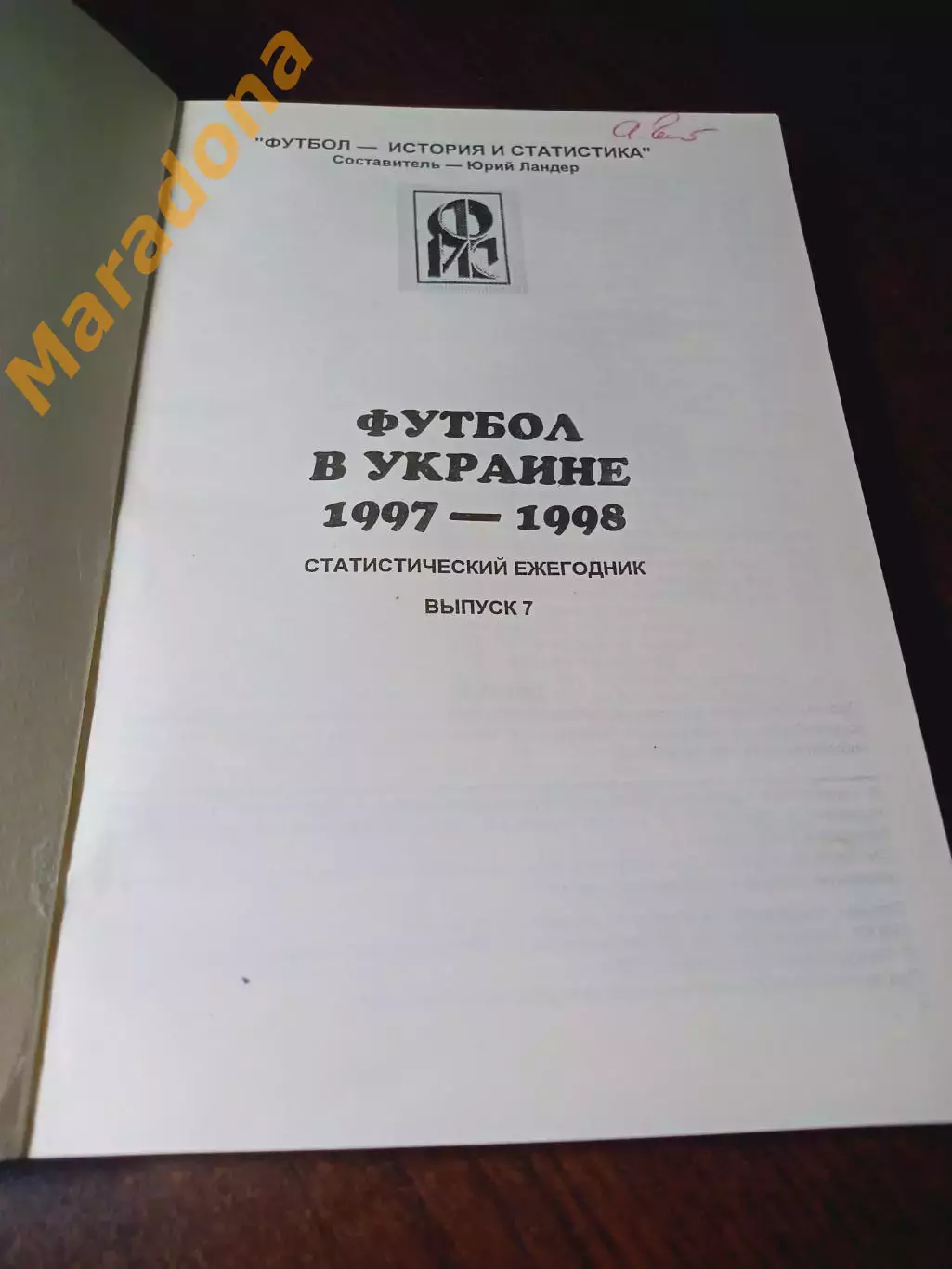 _.Ю.Ландер Ежегодник футбол в Украине 1997-1998 # 7 Харьков 1999 1