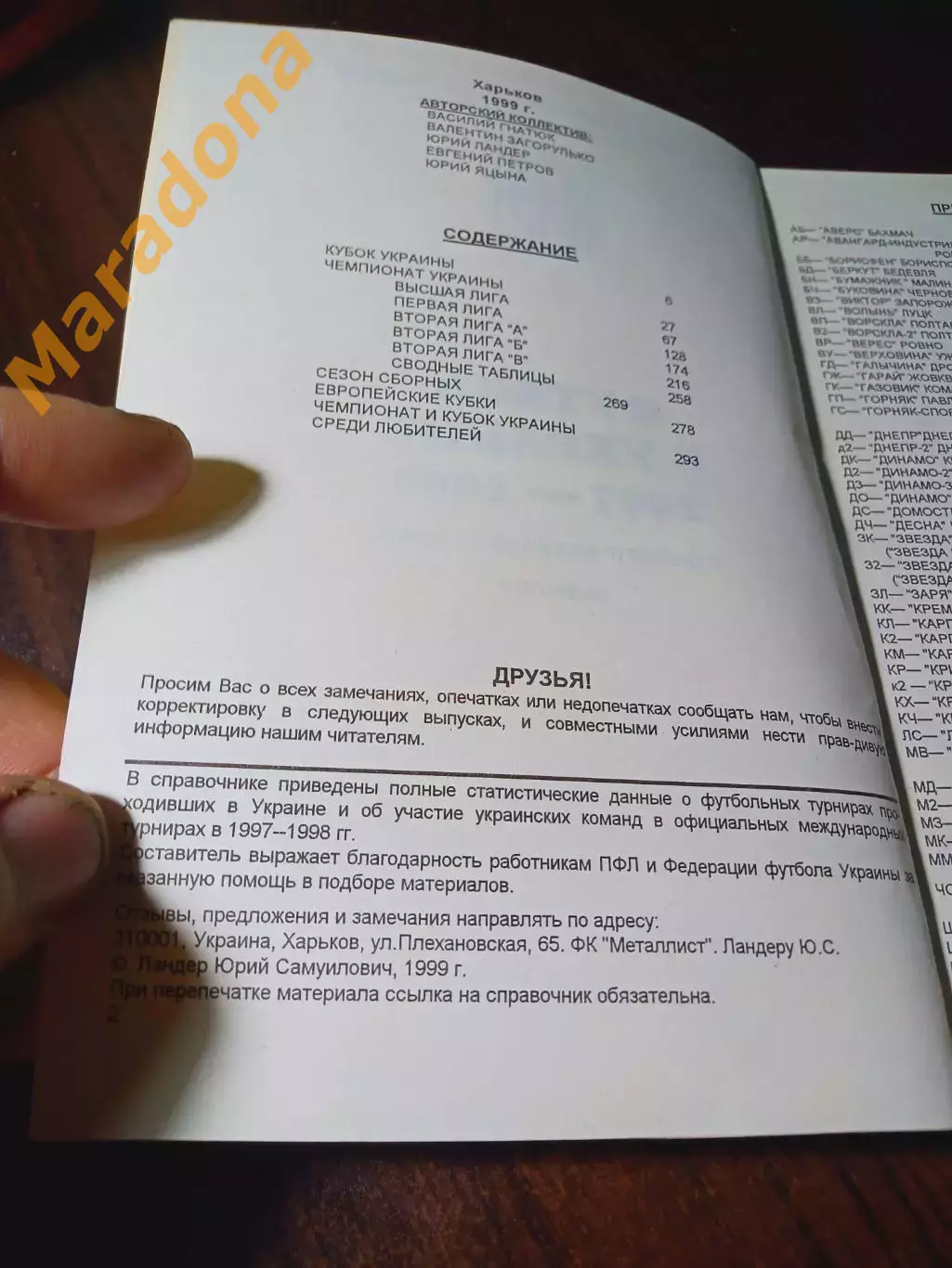 _.Ю.Ландер Ежегодник футбол в Украине 1997-1998 # 7 Харьков 1999 2