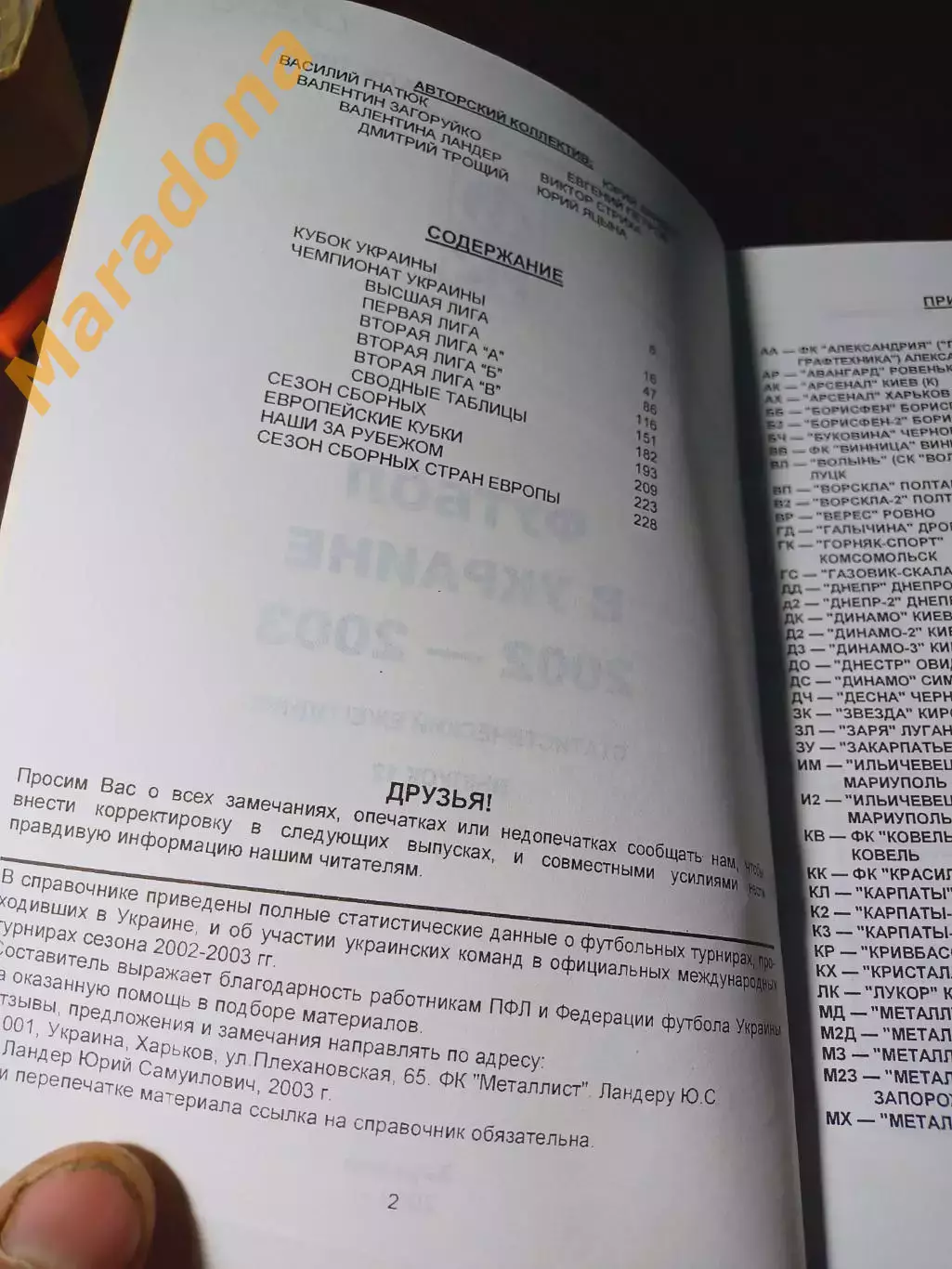 _.Ю.Ландер Ежегодник футбол в Украине 2002-2003 # 12 Харьков 2003 2
