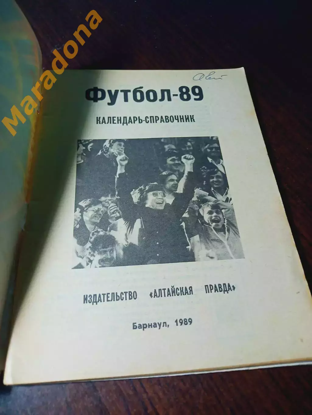 _ Барнаул 1989 1