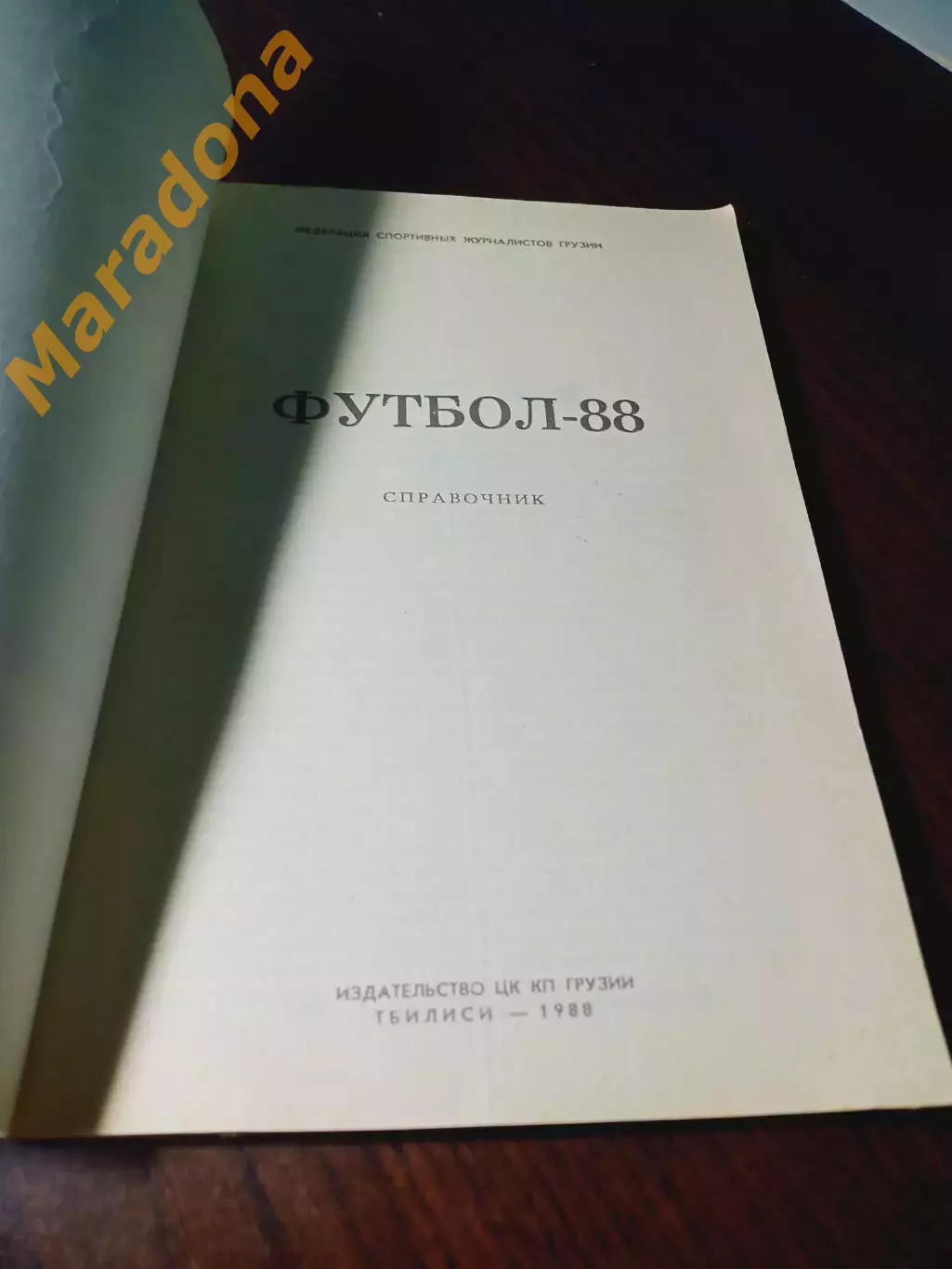 _ Тбилиси 1988 1