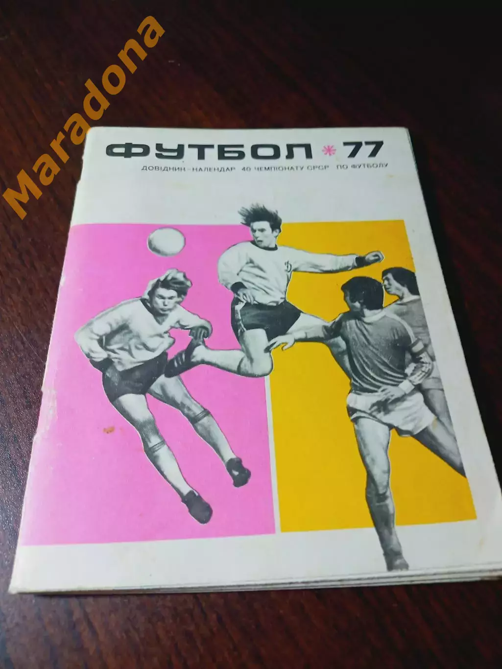 _ Киев 1977