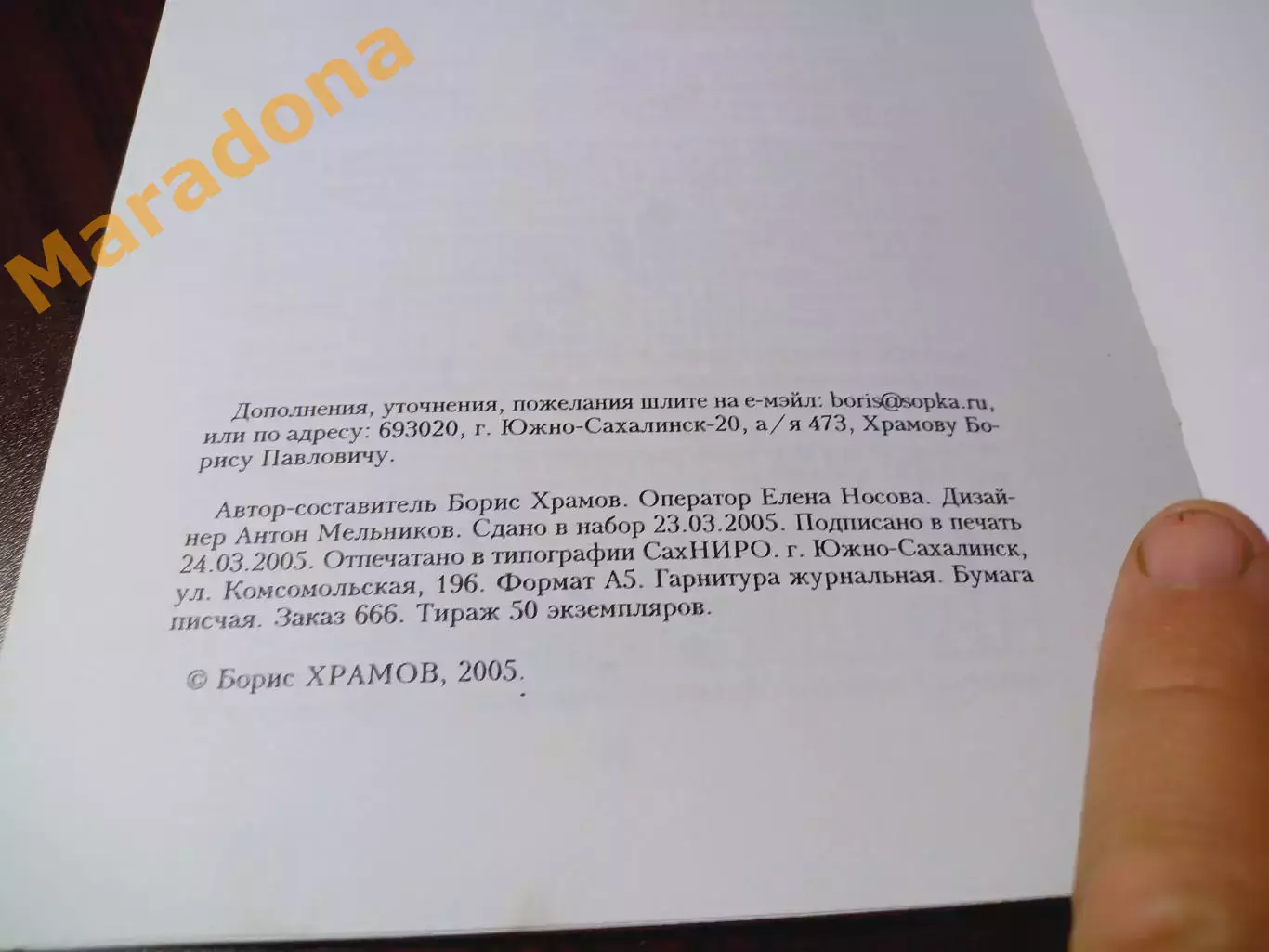 _ Сахалинские команды в турнирах КФК 1949-2004 Южно-Сахалинск 2005 история 1
