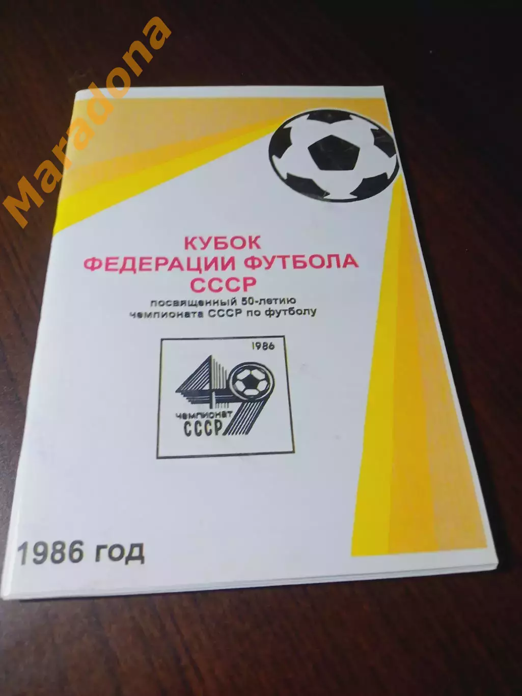_ Ю.Пырухин Кубок федерации футбола СССР 1986 Кременчуг 2013