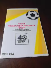 _ Ю.Пырухин Кубок федерации футбола СССР 1986 Кременчуг 2013