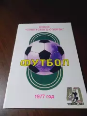 _ Ю.Пырухин Кубок Советского Спорта 1977 Кременчуг 2013