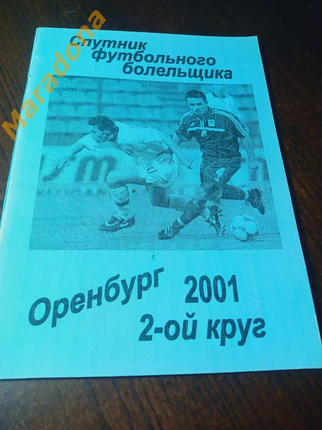 _ Оренбург 2001 2-й круг
