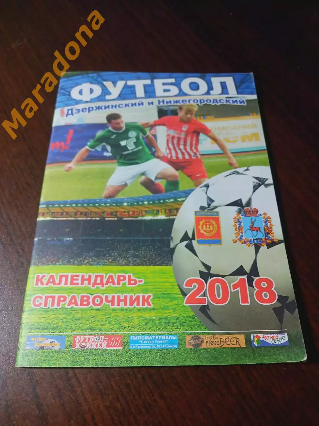 _ Футбол Дзержинский и Нижегородский 2018 Дзержинск
