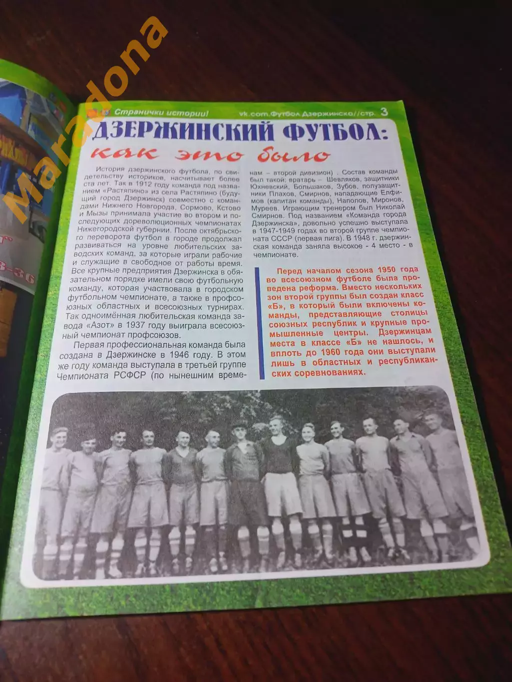 _ Футбол Дзержинский и Нижегородский 2018 Дзержинск 1