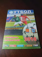 _ Футбол Дзержинский и Нижегородский 2018 Дзержинск