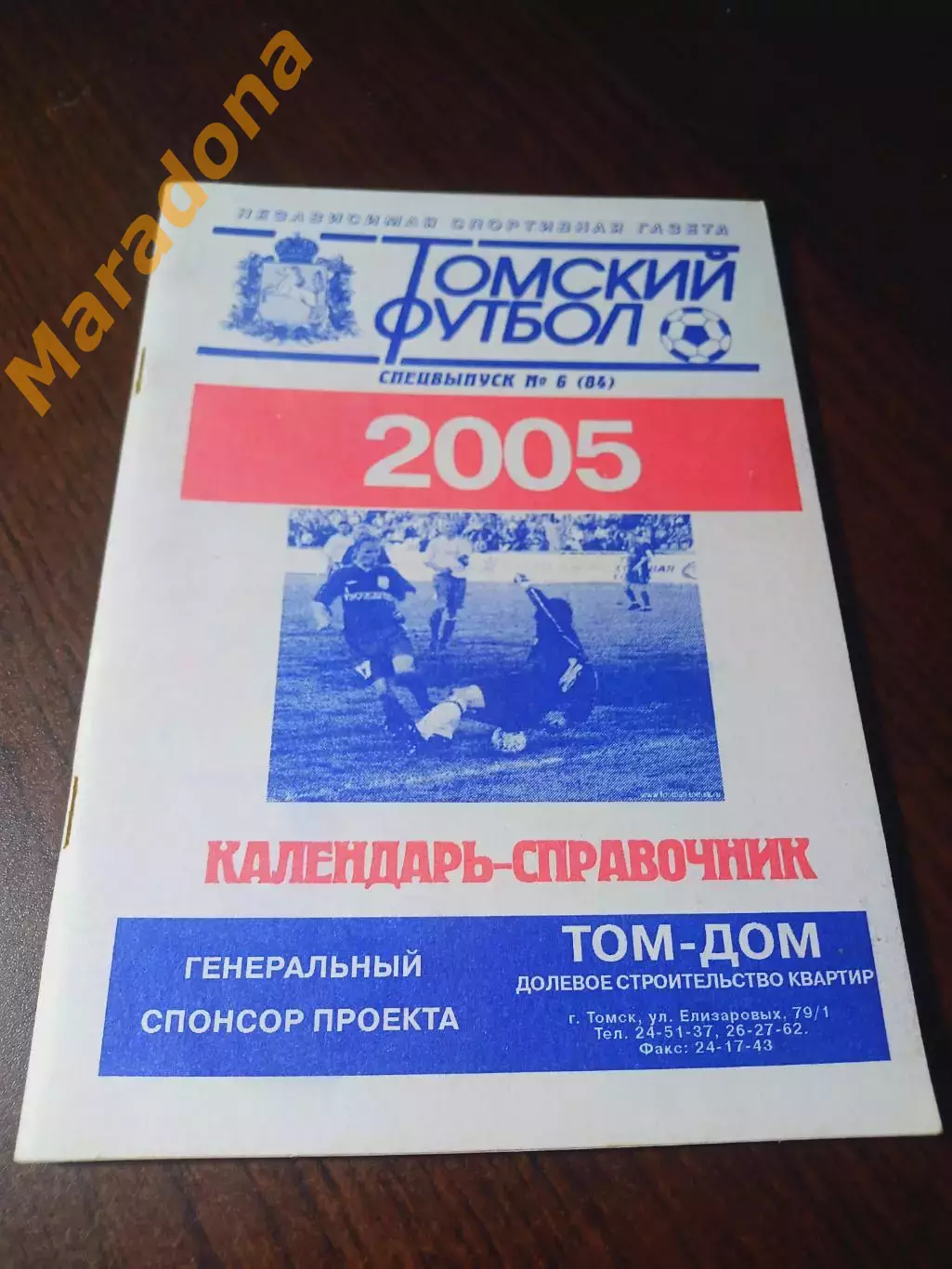 _ Томск 2005 Томский футбол