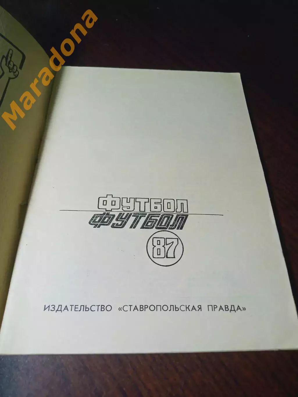 _ Ставрополь 1987 1