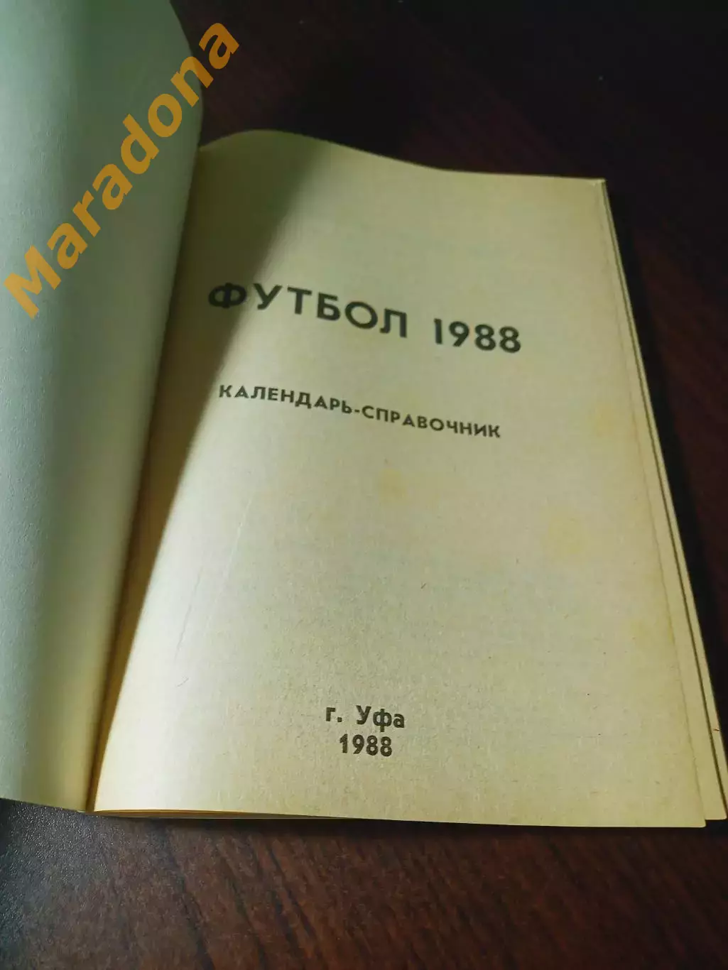 _ Уфа 1988 1