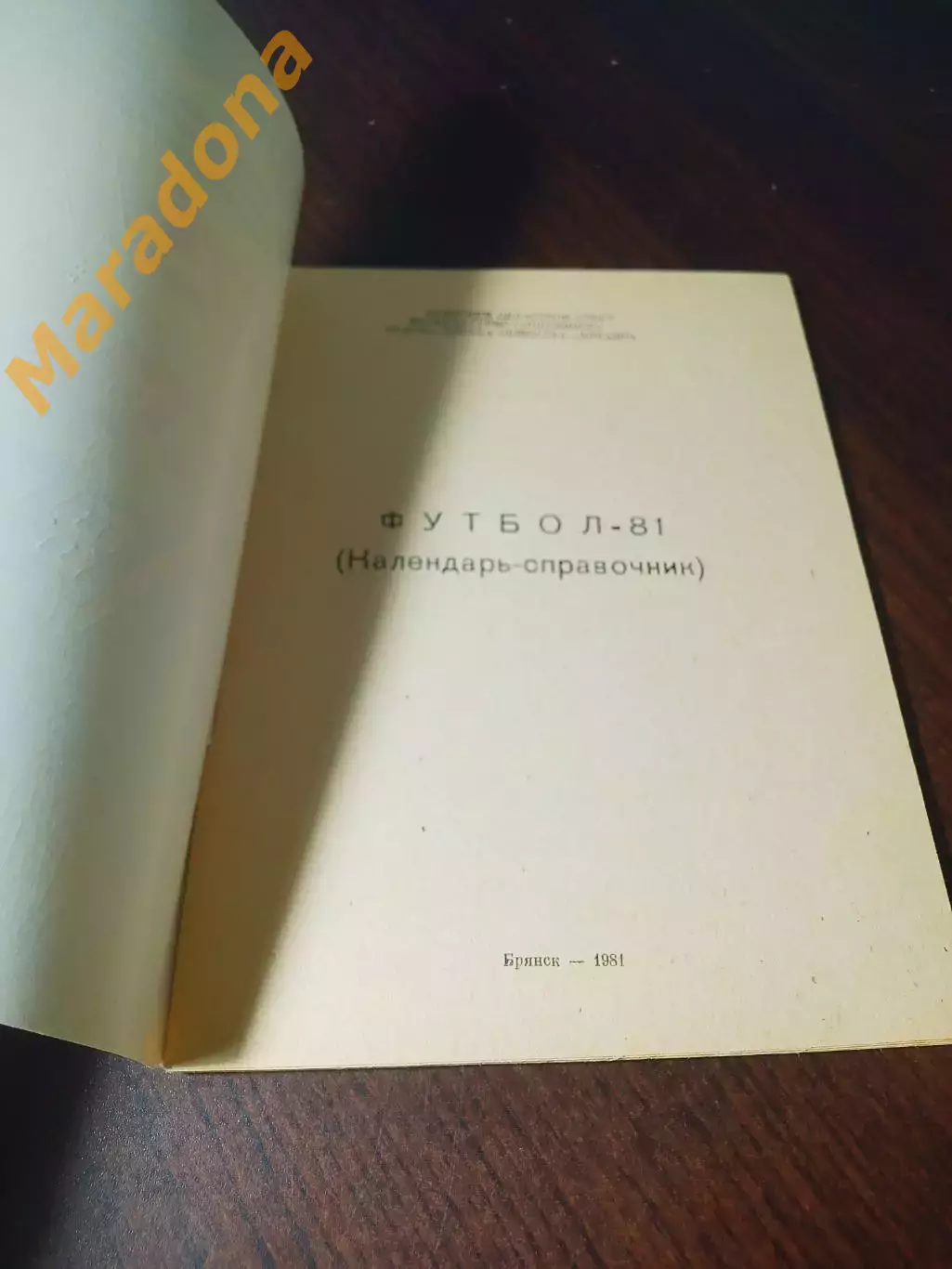 _ Брянск 1981 1