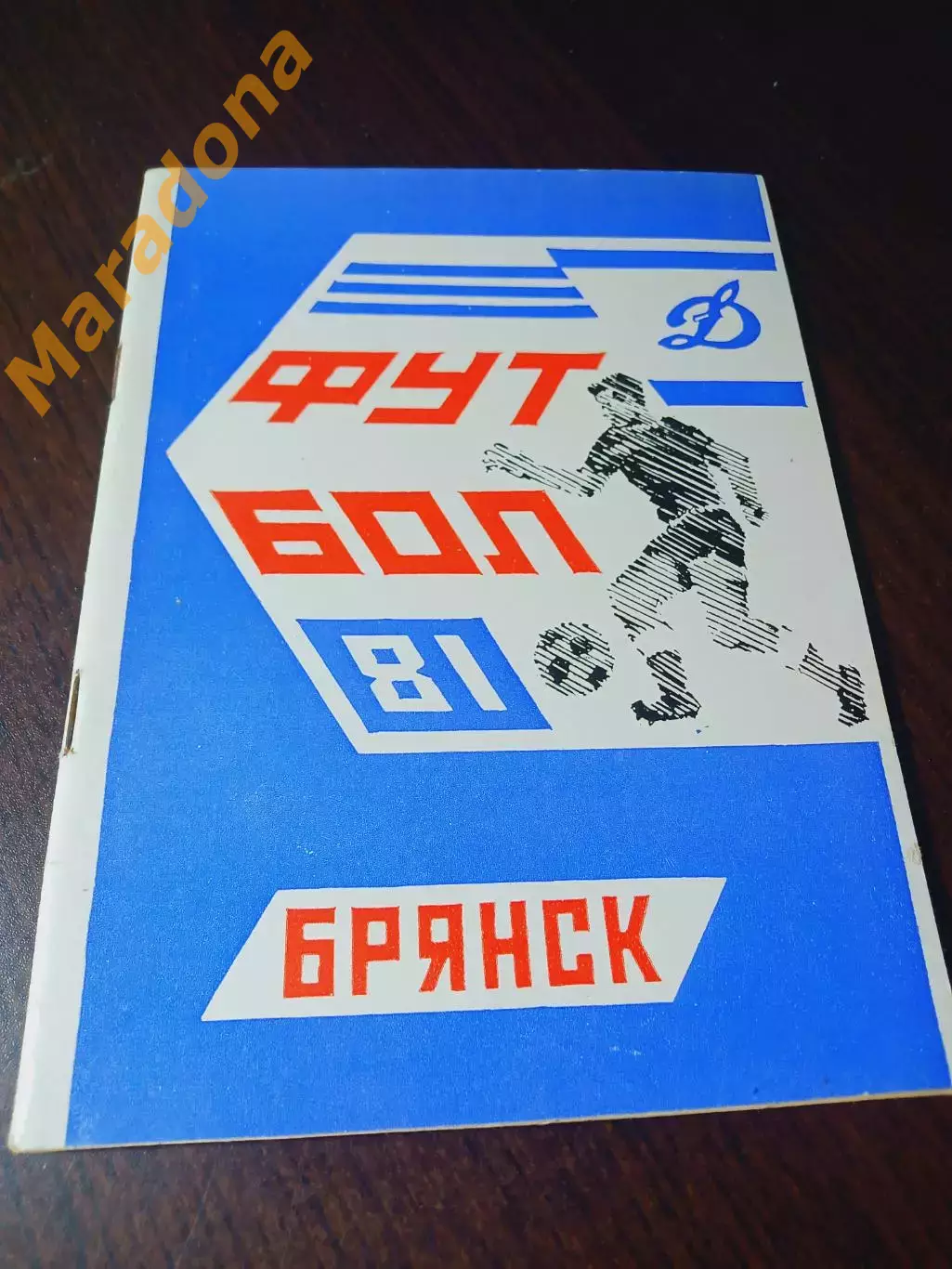 _ Брянск 1981