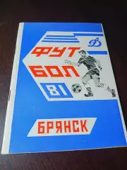 _ Брянск 1981