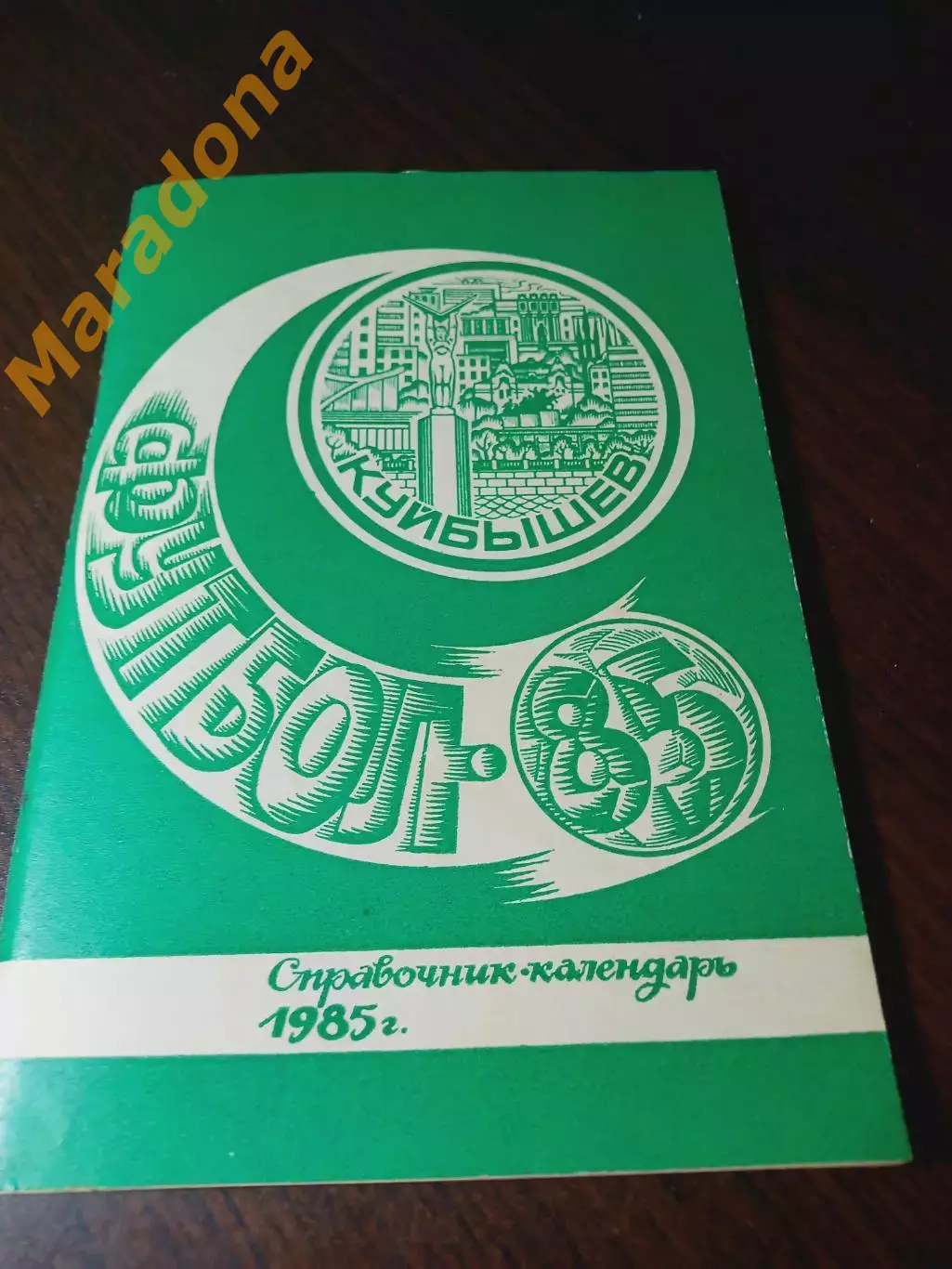 _ Куйбышев 1985