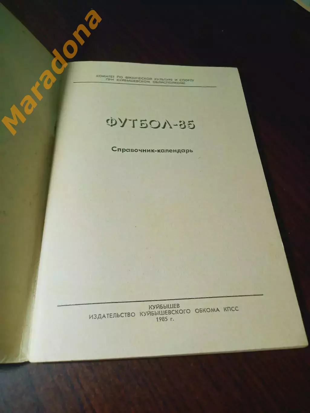 _ Куйбышев 1985 1