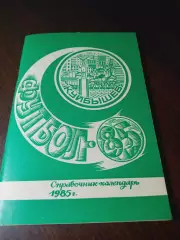 _ Куйбышев 1985