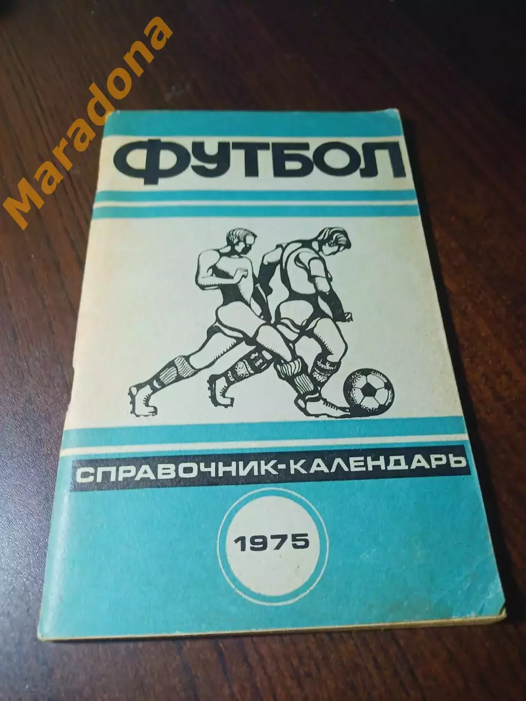 _ Минск 1975
