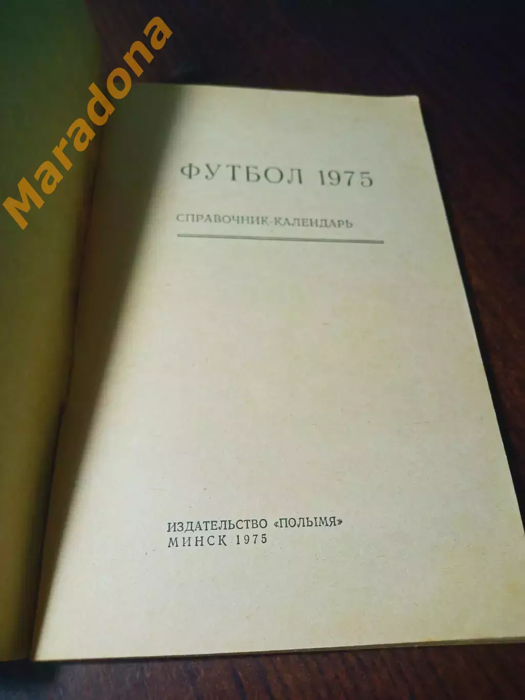_ Минск 1975 1