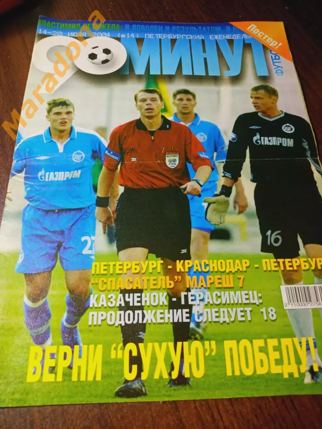 _ еженедельник 90 минут Зенит № 14 июль 2004 постер Горак/Гартиг