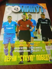 _ еженедельник 90 минут Зенит № 14 июль 2004 постер Горак/Гартиг