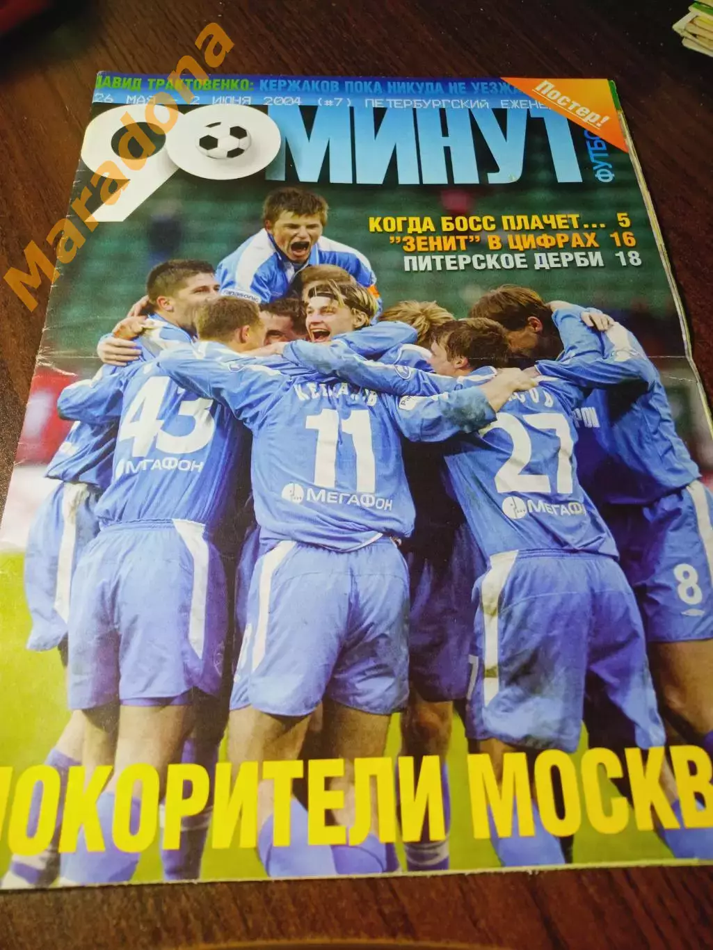 _ еженедельник 90 минут Зенит № 7 июль 2004 постер Денисов