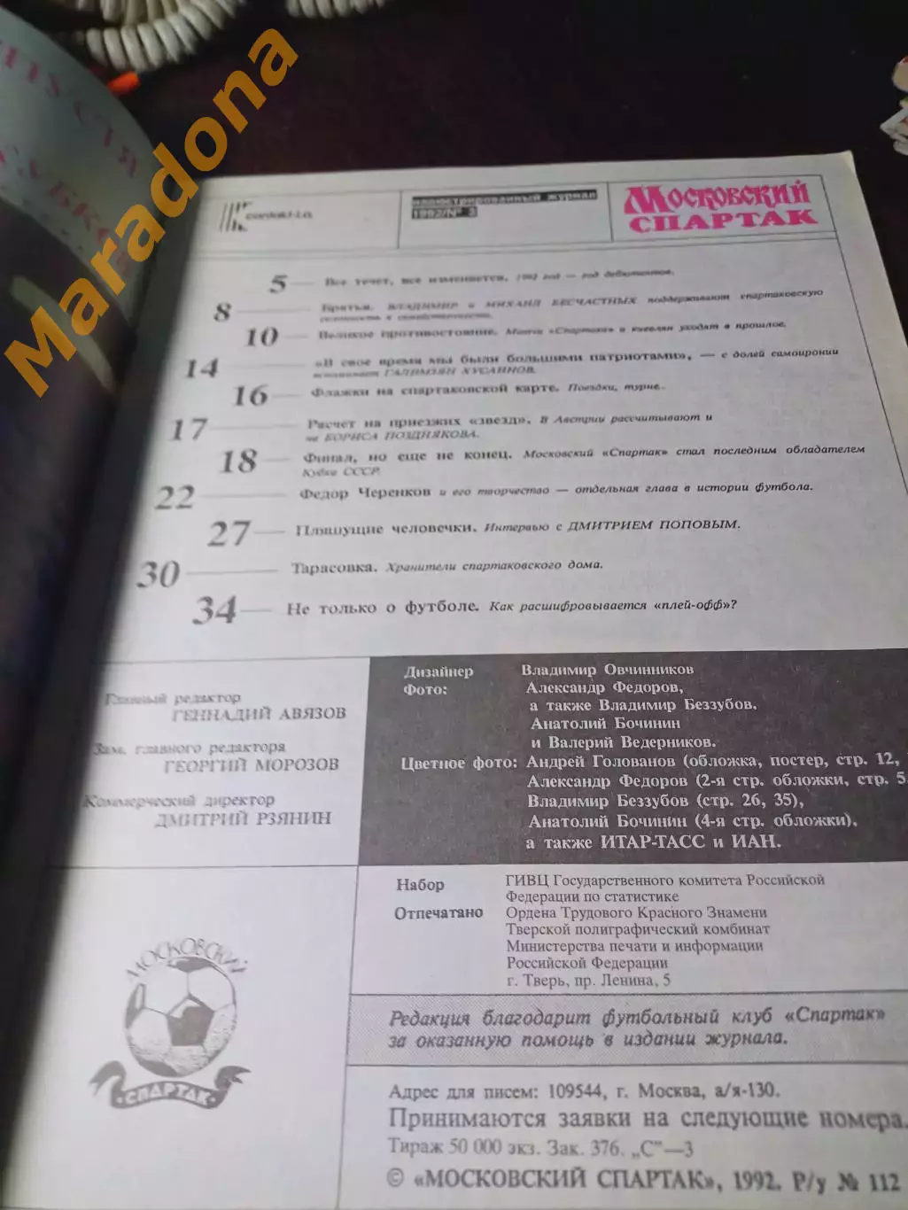 _ журнал Московский Спартак №3 1992 постер Спартак Москва 1992 1