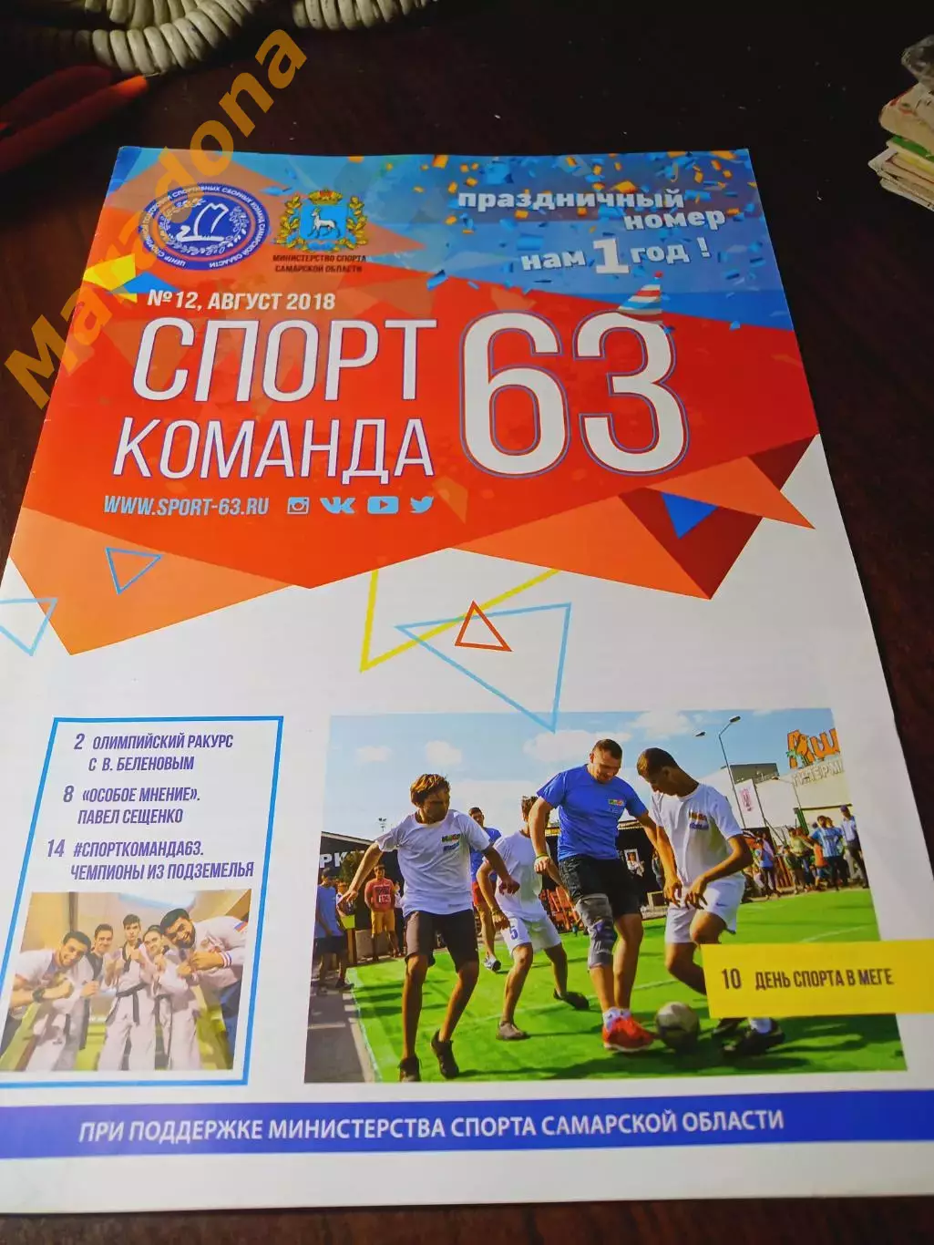 _ журнал Спорт-команда 63 Самара № 12 2018